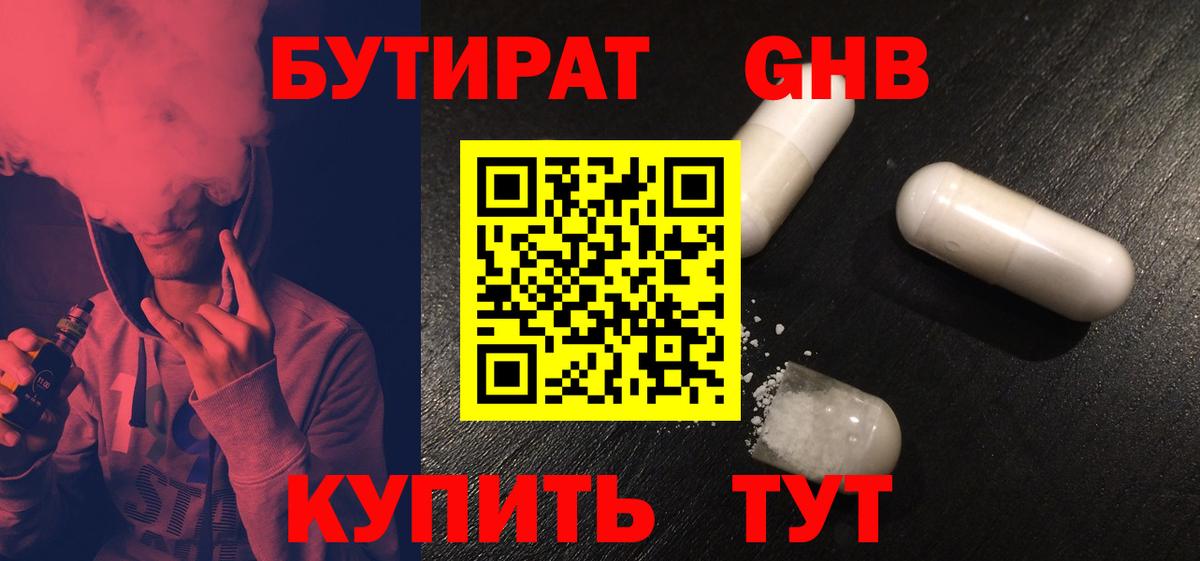 Бутират бутик Киреевск