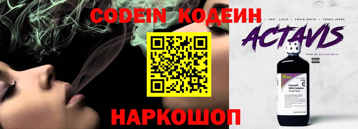 Кодеиновый сироп Lean Purple Drank Киреевск