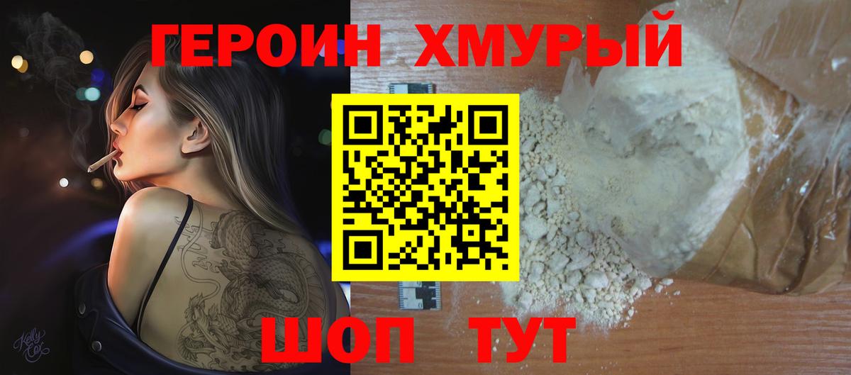 Героин Heroin Киреевск