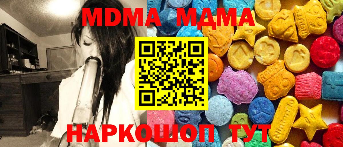 Киреевск  МДМА  MDMA кристаллы  Вход с VPN  МДМА молли 