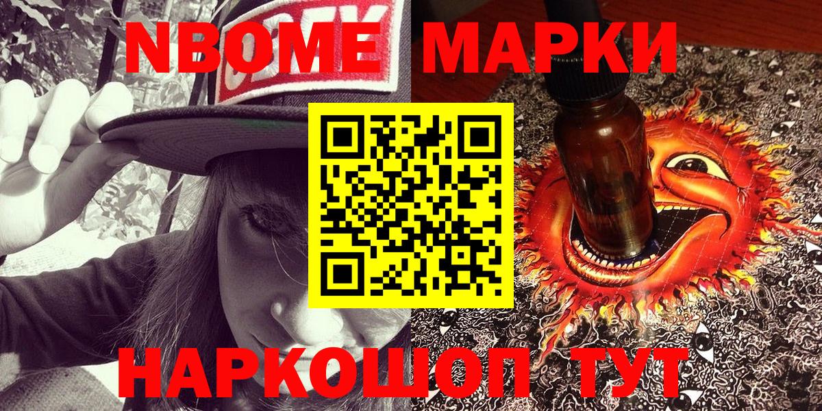 Марки NBOMe 1500мкг  Марки NBOMe 1500мкг  Марки NBOMe  Киреевск  Вход с VPN 